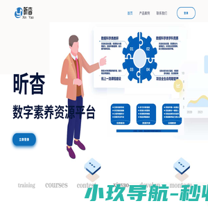 首页_上海昕杳数字素养资源平台