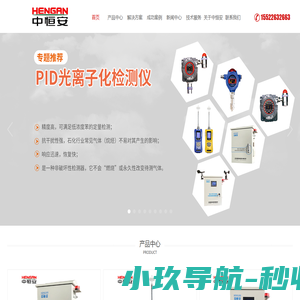 VOC在线监测系统_便携式VOC检测仪_可燃气体探测器解决方案_中恒安