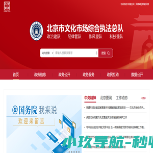北京市文化市场综合执法总队