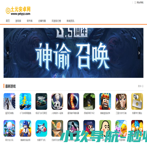 土元安卓网 - 最新手游下载 | 安卓手机应用市场