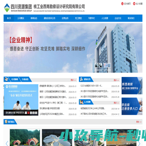 核工业西南勘察设计研究院有限公司
