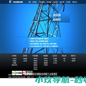 天钢联合特钢有限公司