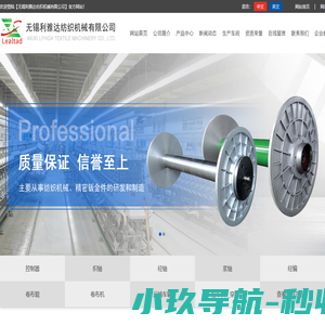 经轴,织轴,浆轴,织机经轴,整浆并经轴-无锡利雅达纺织机械有限公司
