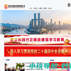 重庆市铁路（集团）有限公司