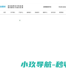 宁波优佳密封工业有限公司