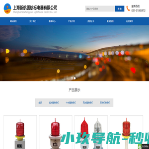 航空障碍灯|障碍灯|太阳能航空障碍灯|LED系列障碍灯|高光强航空障碍灯|航空障碍灯生产厂家|上海新航圆航标电器有限公司-官网