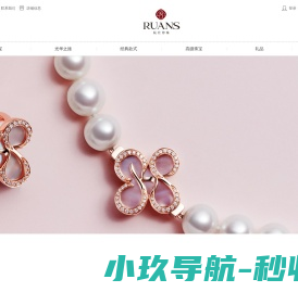 阮仕珍珠