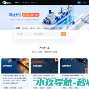波特云-领先的口岸云服务平台