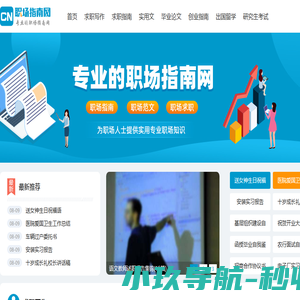 职场指南网