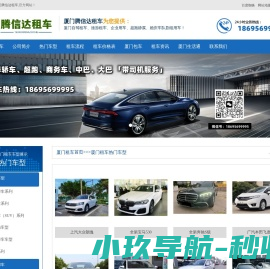 福建厦门租车平台推荐