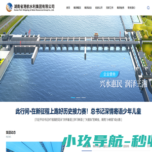 湖南省港航水利集团