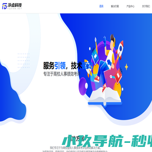 辽宁浮点科技有限公司--高校职称评聘信息化解决方案