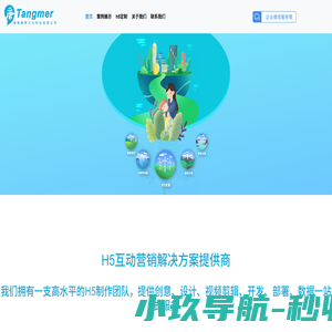 h5定制_H5制作_H5页面开发_h5案列_高端H5定制开发公司找【唐梦文化】