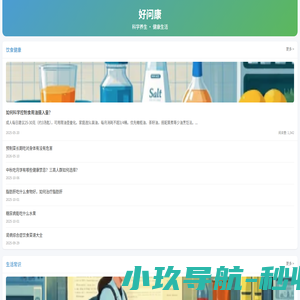 好问康 - 专注实用生活健康知识分享平台