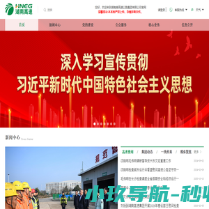 湖南省高速公路集团有限公司