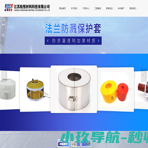 法兰防护罩批发,阀门保护罩,法兰保护套,防溅罩厂家_江苏航恒材料科技有限公司