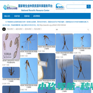寄生虫种质资源保藏中心