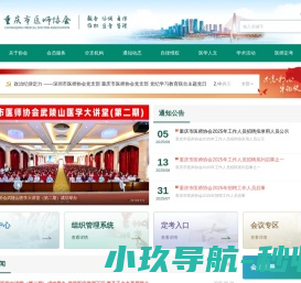 重庆市医师协会