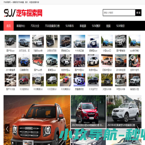汽车探索网_汽车新视角_专业评测_以车会友,汽车世界由此精彩