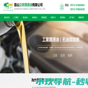 工棠涸滑油_崑山立邦潤滑油有限公司