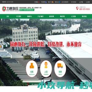广东力进物流股份有限公司-为您提供广东专线物流|珠三角至长三角专线物流
