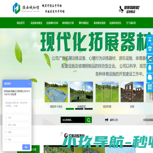 拓展器材定制_拓展基地建设_拓展训练器材厂家-陕西诚和信
