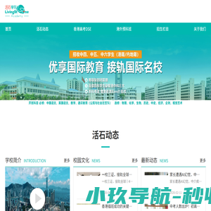 香港活石书院深圳校区-HKDSE 港式高中