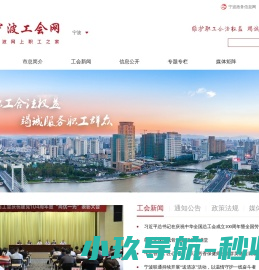宁波工会网