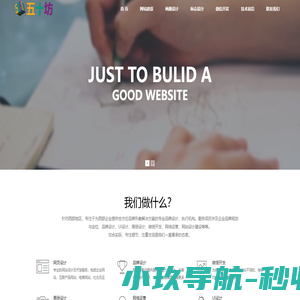 高端成都网站建设专家-五十坊－成都网站建设哪家好