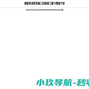 青州市国丰食品有限公司-专注于果类深加工，是主要以山楂系列为主要产品的企业