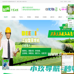 除尘雾炮机车_垃圾除臭高压喷雾设备系统_喷雾风机喷雾风炮_风送式喷雾机_人造雾森景观 - 广州市迪瑞喷雾机械有限公司