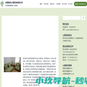 合肥鱼树心理咨询有限公司 – 专心致志做好每一次咨询