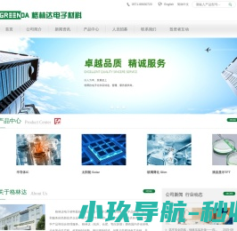 格林达电子材料