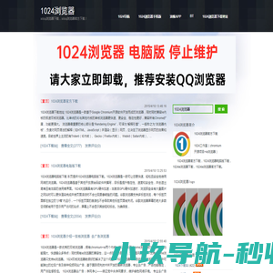 1024浏览器