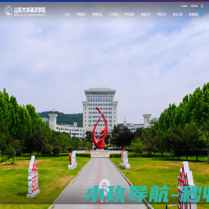 山东大学（威海）海洋学院
