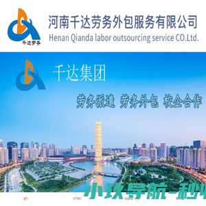 千达劳务外包服务有限公司