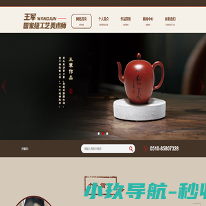 王军紫砂艺人-国家级工艺美术师www.wangjunzs.com