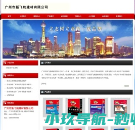 广州市新飞豹建材有限公司