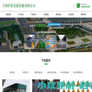 上海沪景交通设施有限公司
