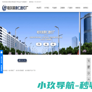 哈尔滨太阳能路灯_路灯杆生产厂家-哈尔滨惠仁路灯厂