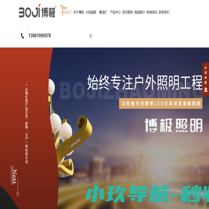 陕西路灯价格_陕西景观灯安装_陕西庭院灯设计_陕西草坪灯厂家-博极照明电器