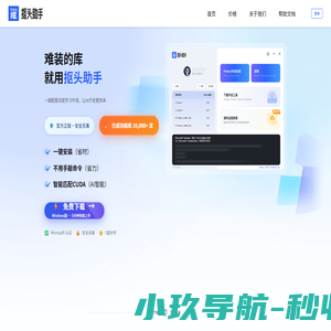 抠头助手(CodeTou) 官网- 难装的库 | 深度学习环境一键配置工具｜Anaconda/PyTorch/YOLO/TensorFlow自动安装