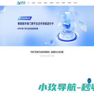 环保门禁电子台账系统|移动源应急管控大宗物料运输门禁管理系统|物微联环保门禁-环保门禁电子台账系统|移动源应急管控|大宗物料运输门禁管理系统
