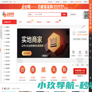 企好网 - 中国B2B产业互联网践行者|百度爱采购官方授权一级服务商