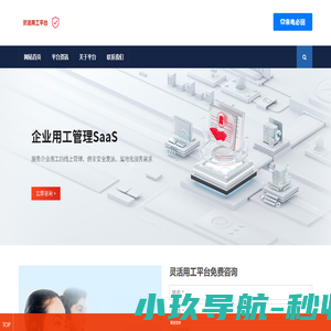 京灵平台-北京灵活用工平台