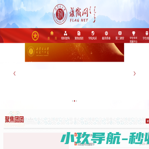 内蒙古大学旗帜网