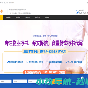 代做标书 食堂食材配送承包 物业安保保洁投标书代写 公司团队制作