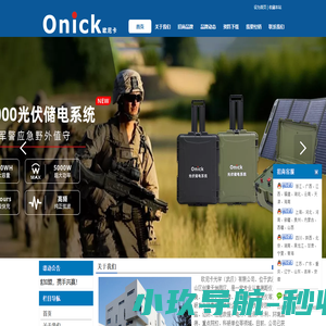 Onick（欧尼卡）诚招全国代理商 主营激光测距仪、望远镜、夜视仪、热成像、红外相机、