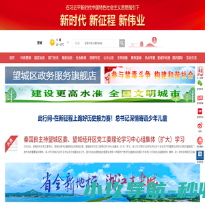 望城新闻网_主流媒体,党政门户