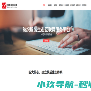 博咖网络科技有限公司 - 纺织服装生态互联网服务平台，纺织营销系统，服装营销系统，服装设计，博咖网络科技，一站式纺织营销解决方案